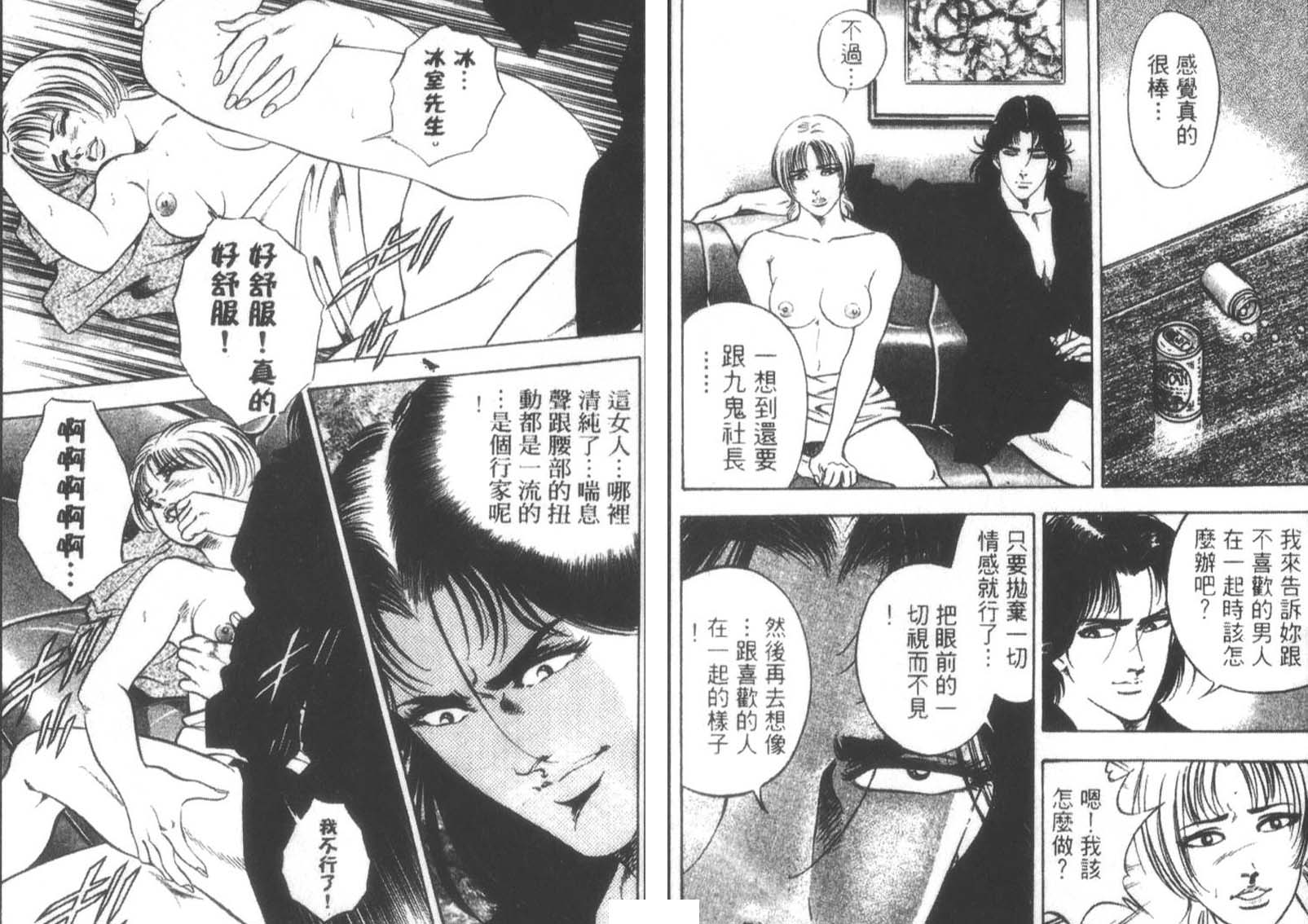 恶德公子 第12卷 第49页