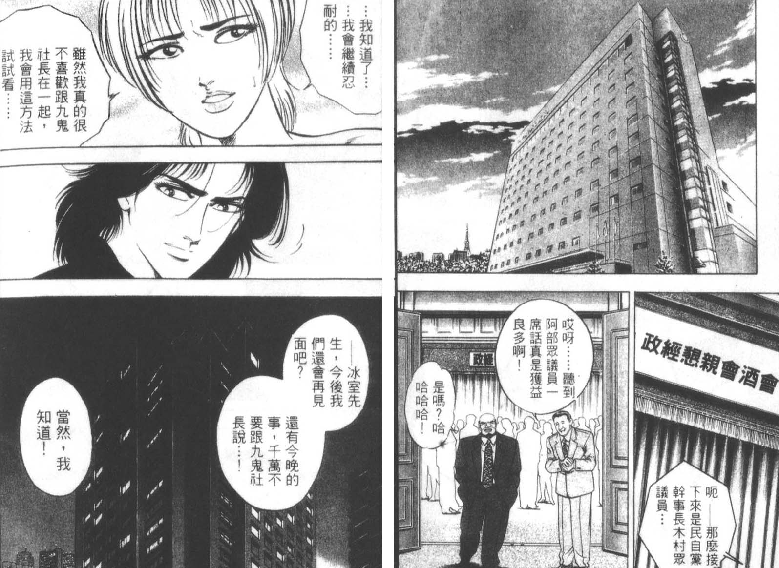 恶德公子 第12卷 第50页