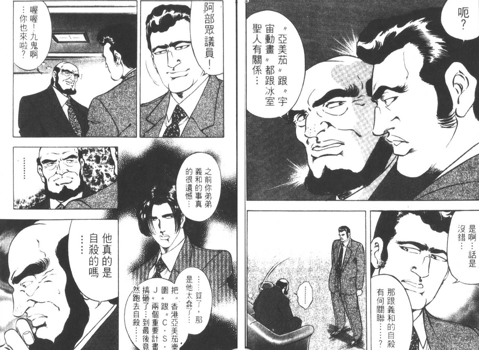 恶德公子 第12卷 第51页