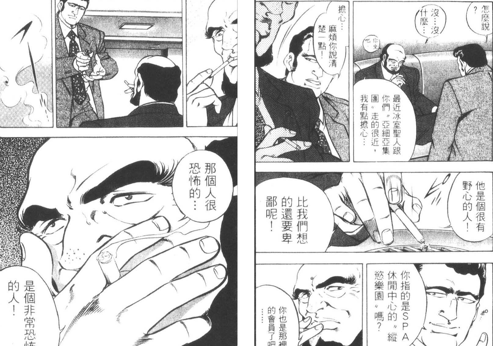 恶德公子 第12卷 第52页