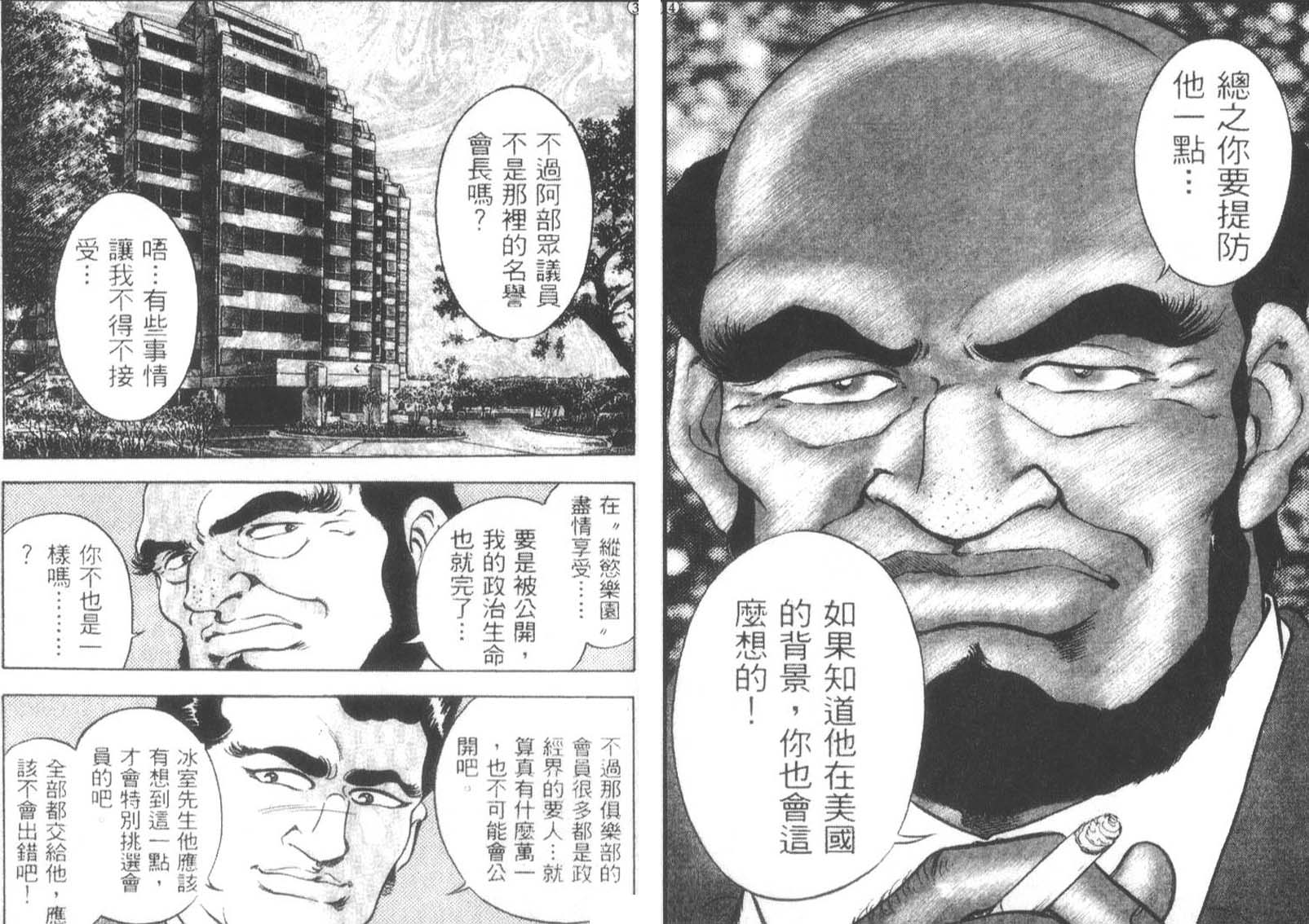 恶德公子 第12卷 第53页