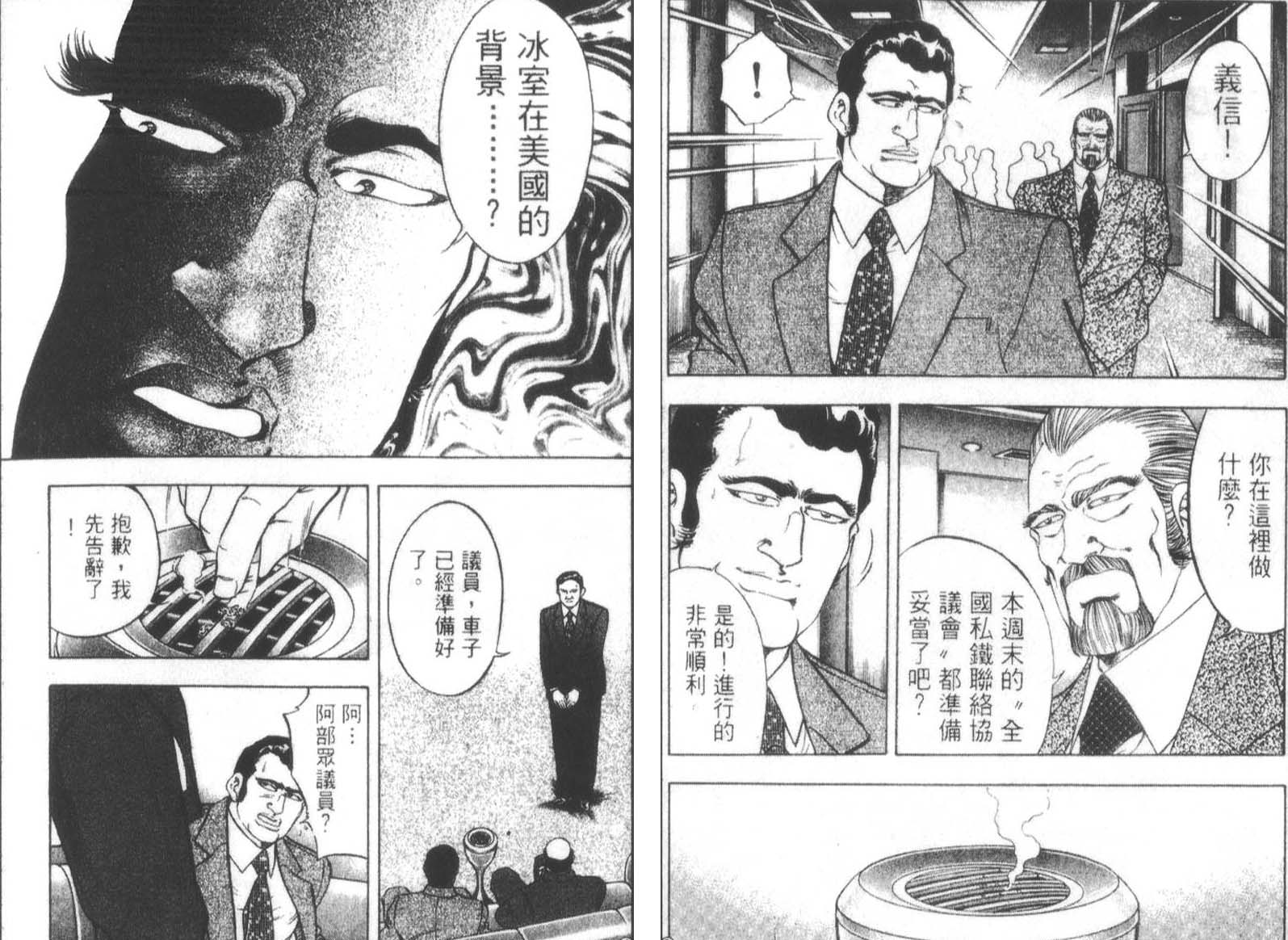 恶德公子 第12卷 第54页