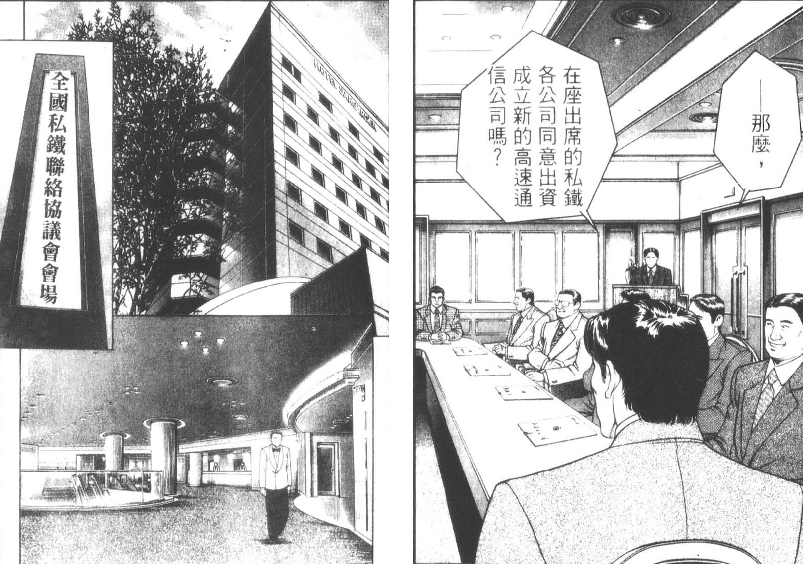 恶德公子 第12卷 第56页