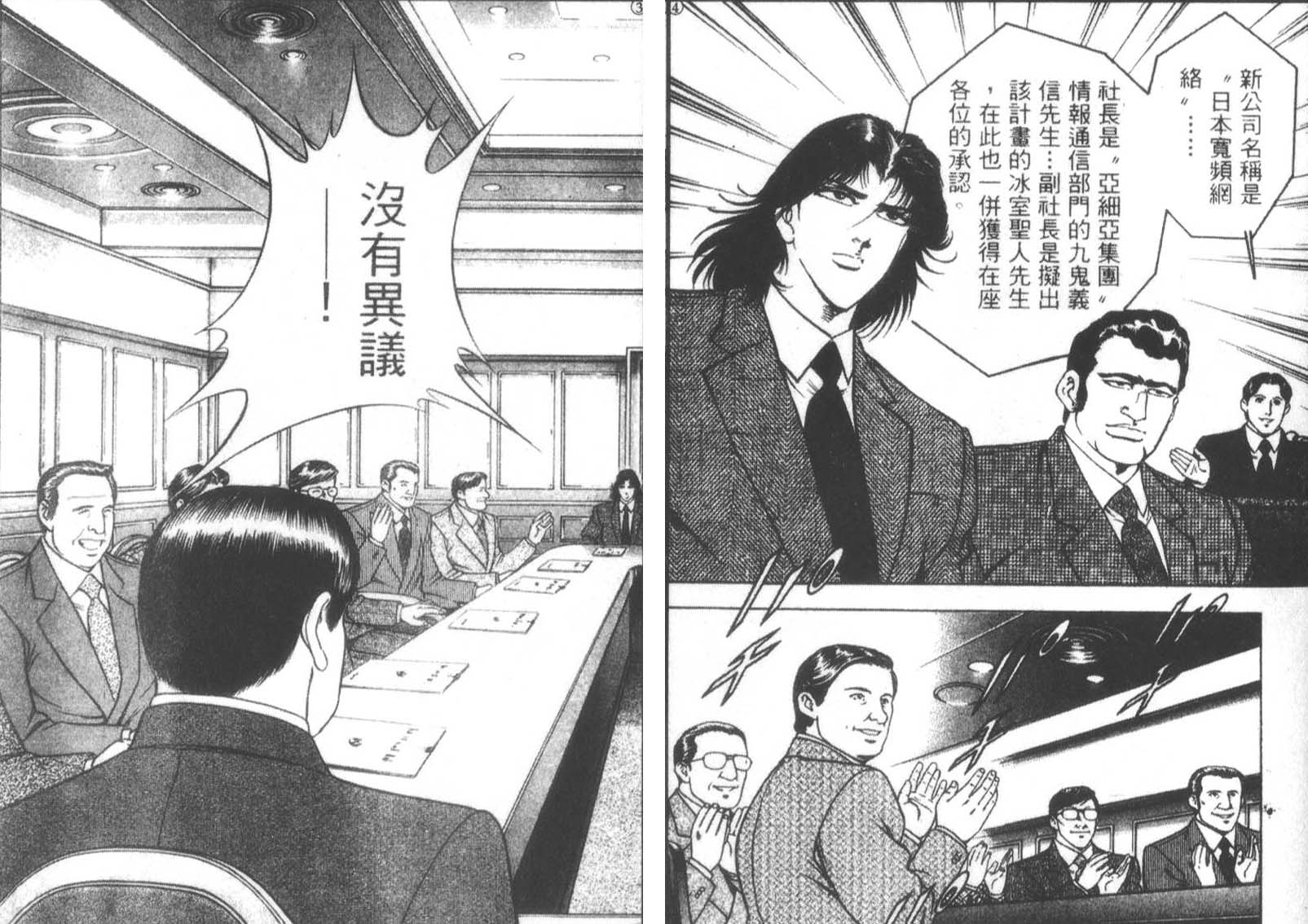 恶德公子 第12卷 第57页