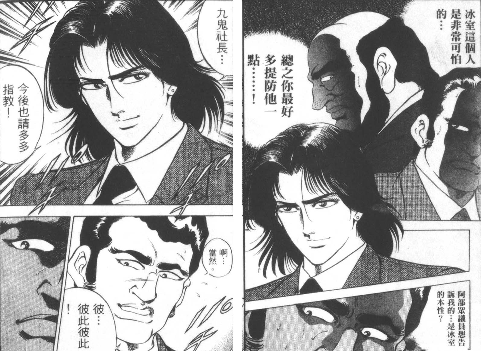 恶德公子 第12卷 第58页