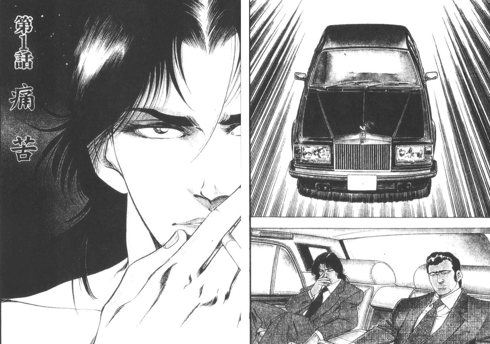 恶德公子 第12卷 第59页