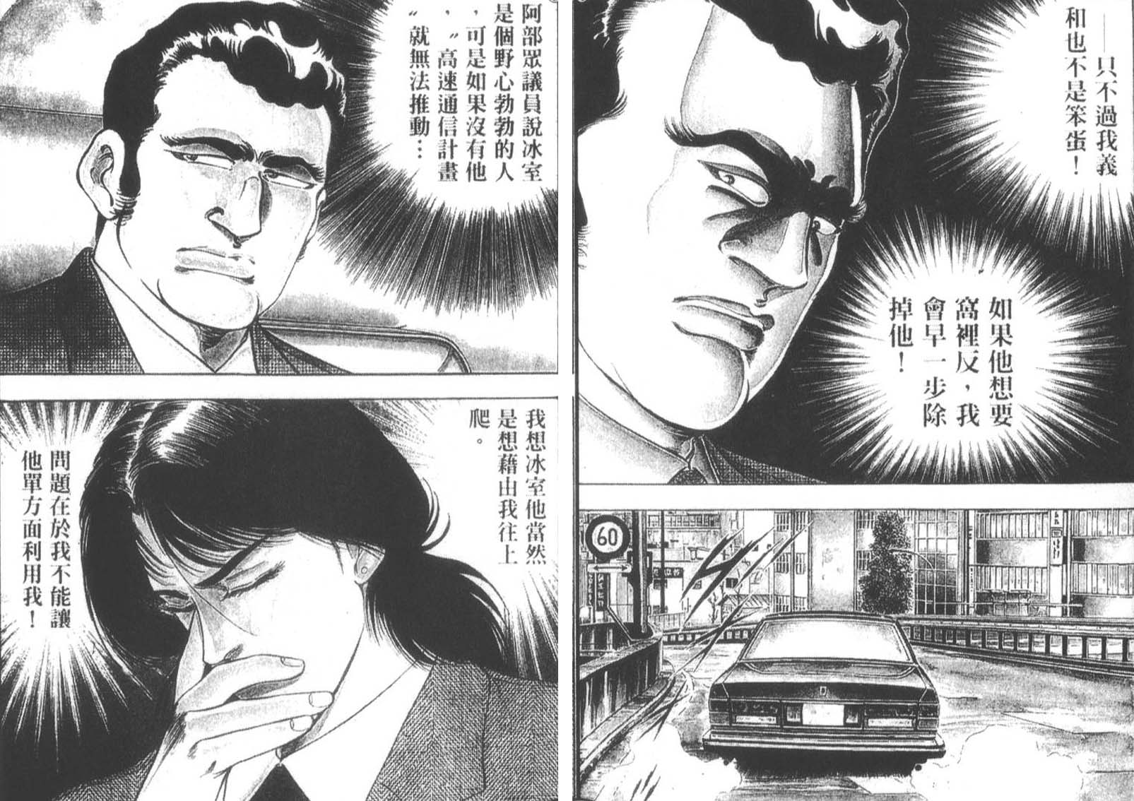 恶德公子 第12卷 第60页