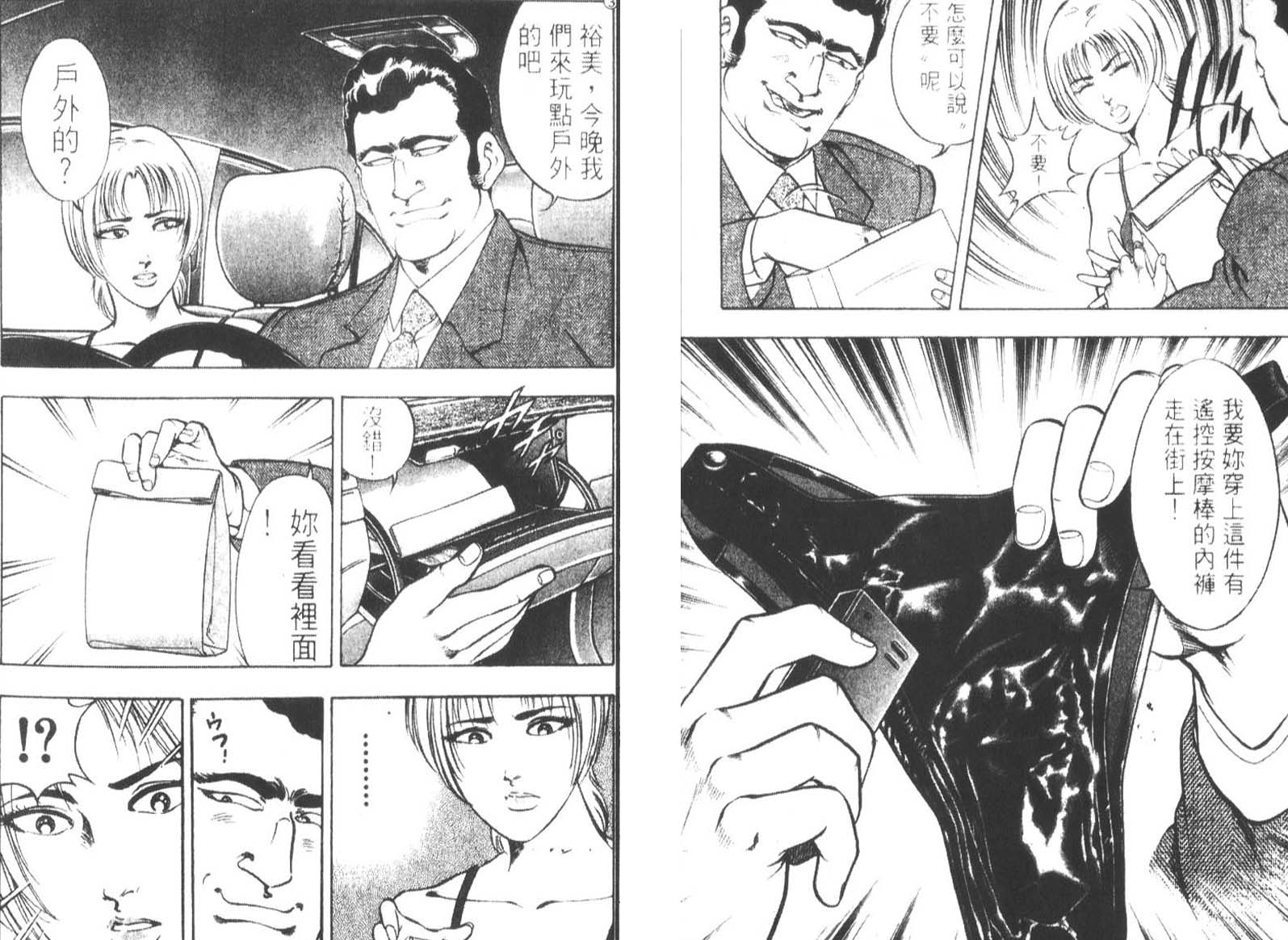 恶德公子 第12卷 第62页