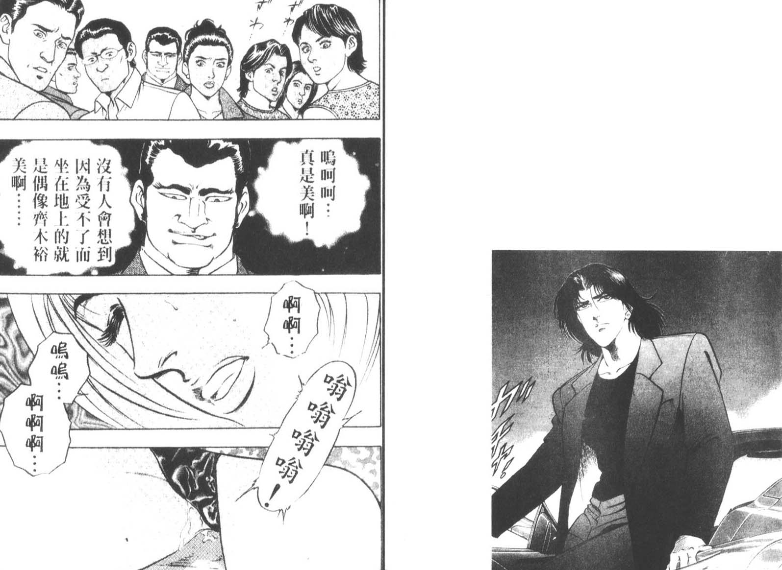 恶德公子 第12卷 第66页