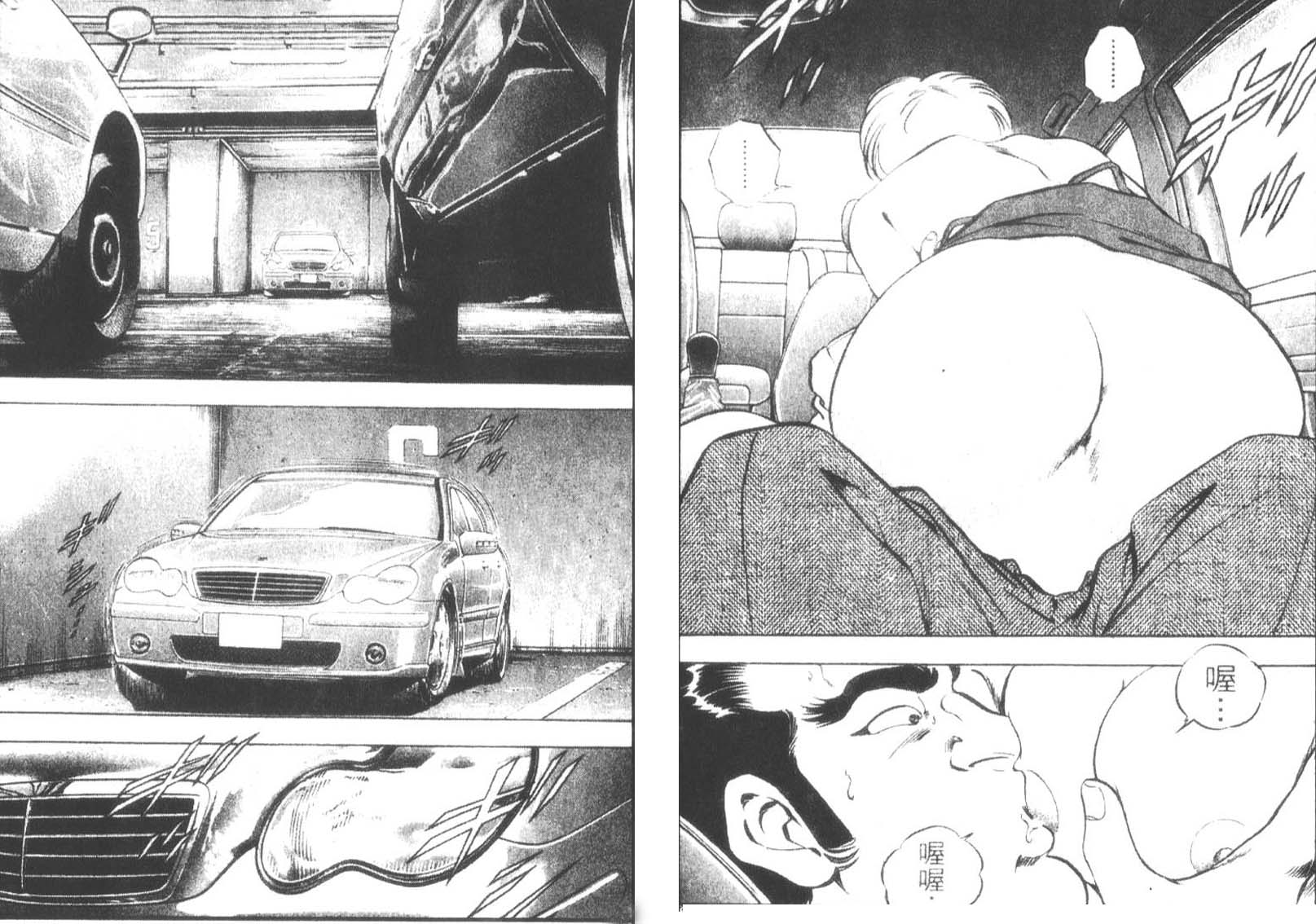 恶德公子 第12卷 第67页