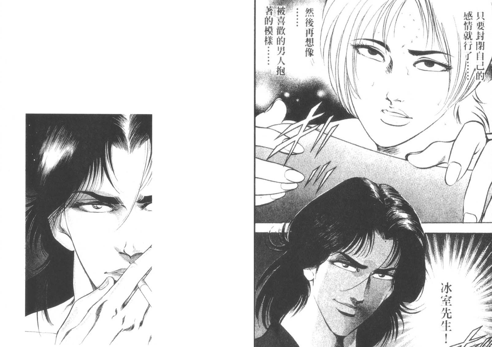 恶德公子 第12卷 第68页