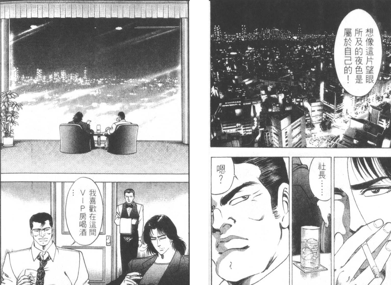 恶德公子 第12卷 第69页