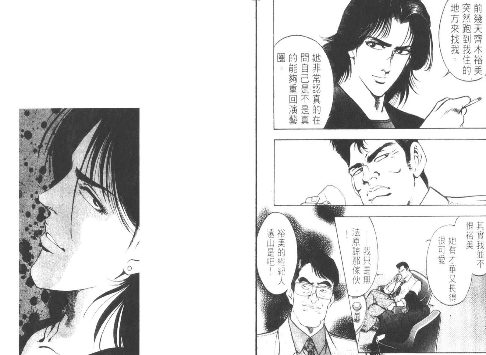 恶德公子 第12卷 第70页