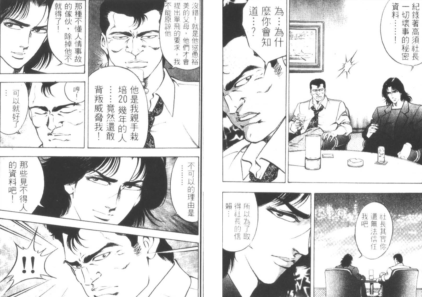 恶德公子 第12卷 第71页