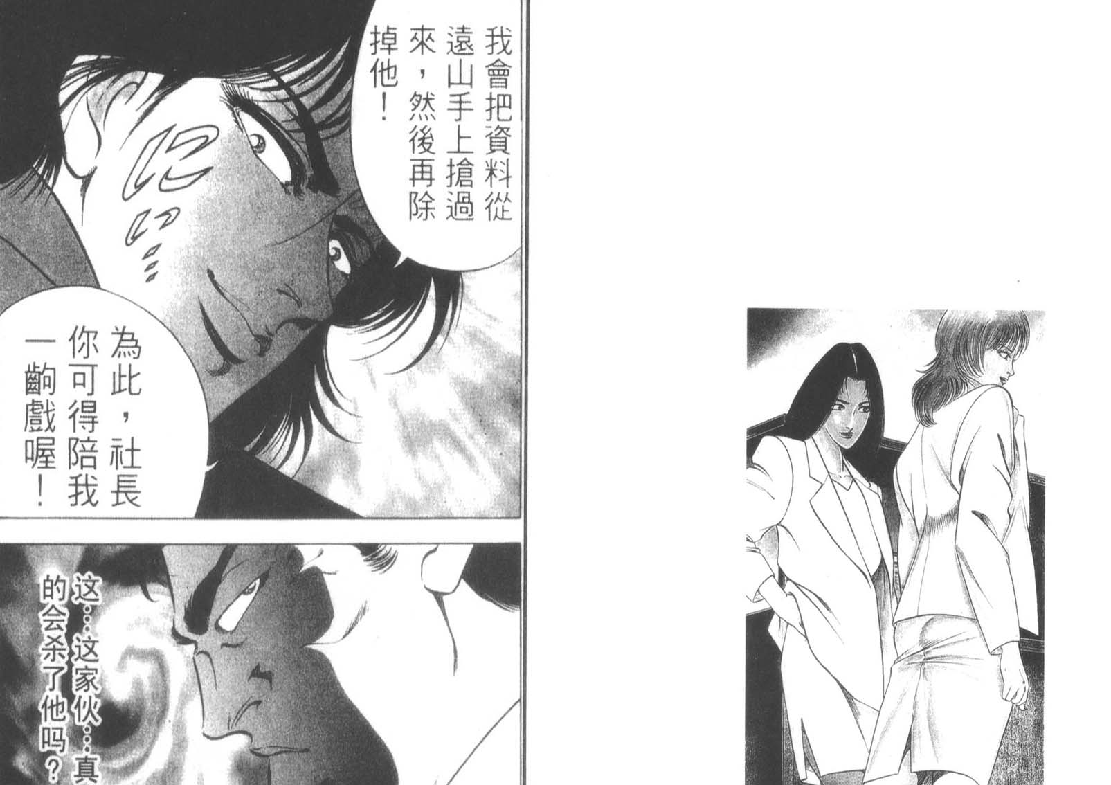 恶德公子 第12卷 第72页