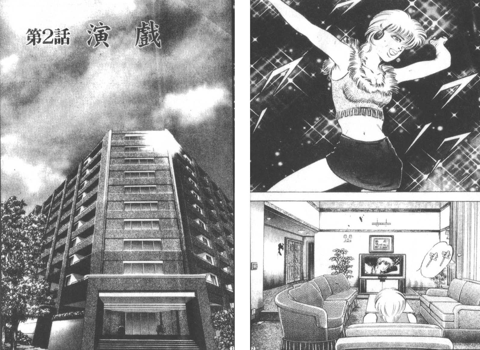 恶德公子 第12卷 第73页