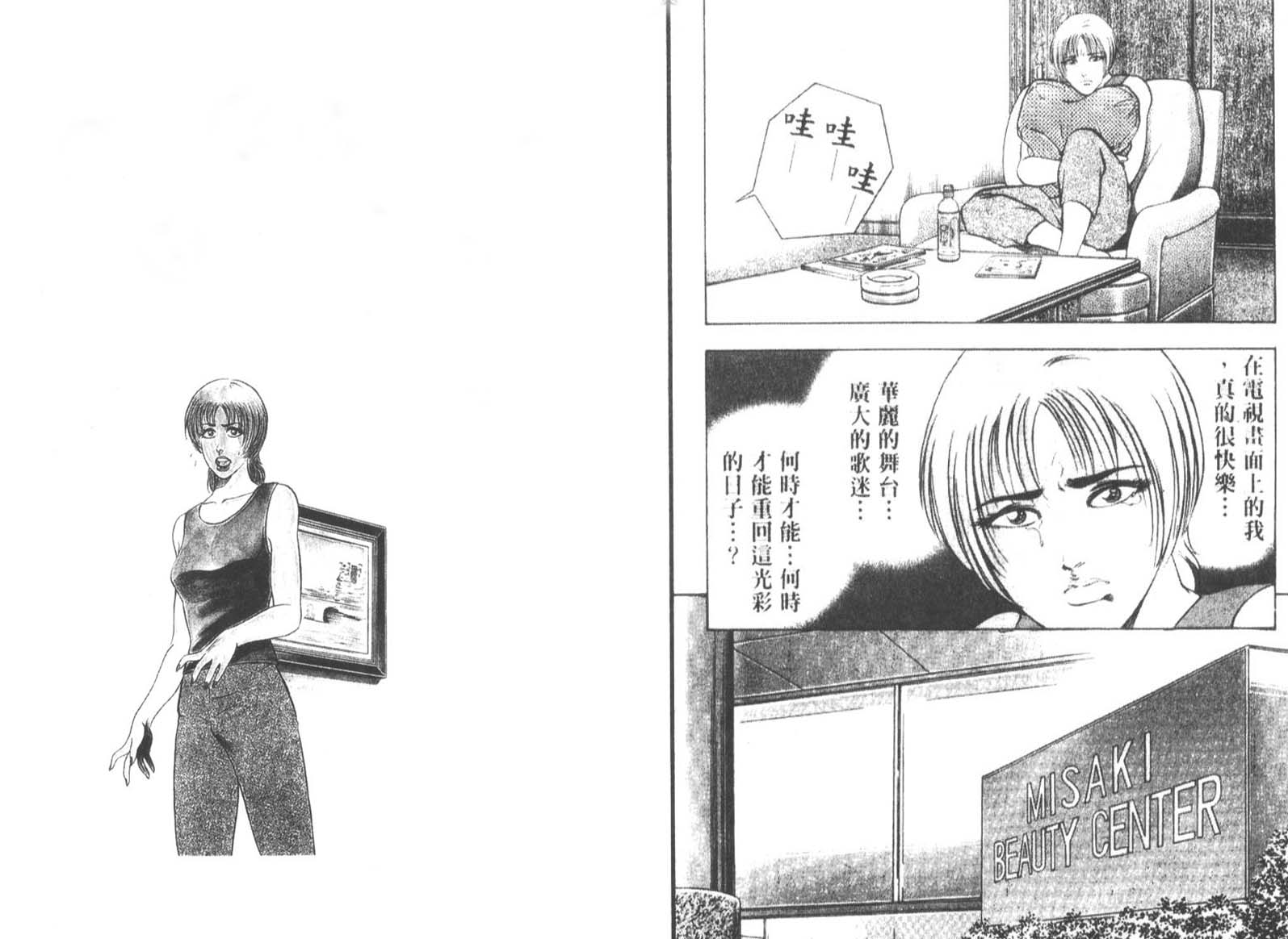 恶德公子 第12卷 第74页