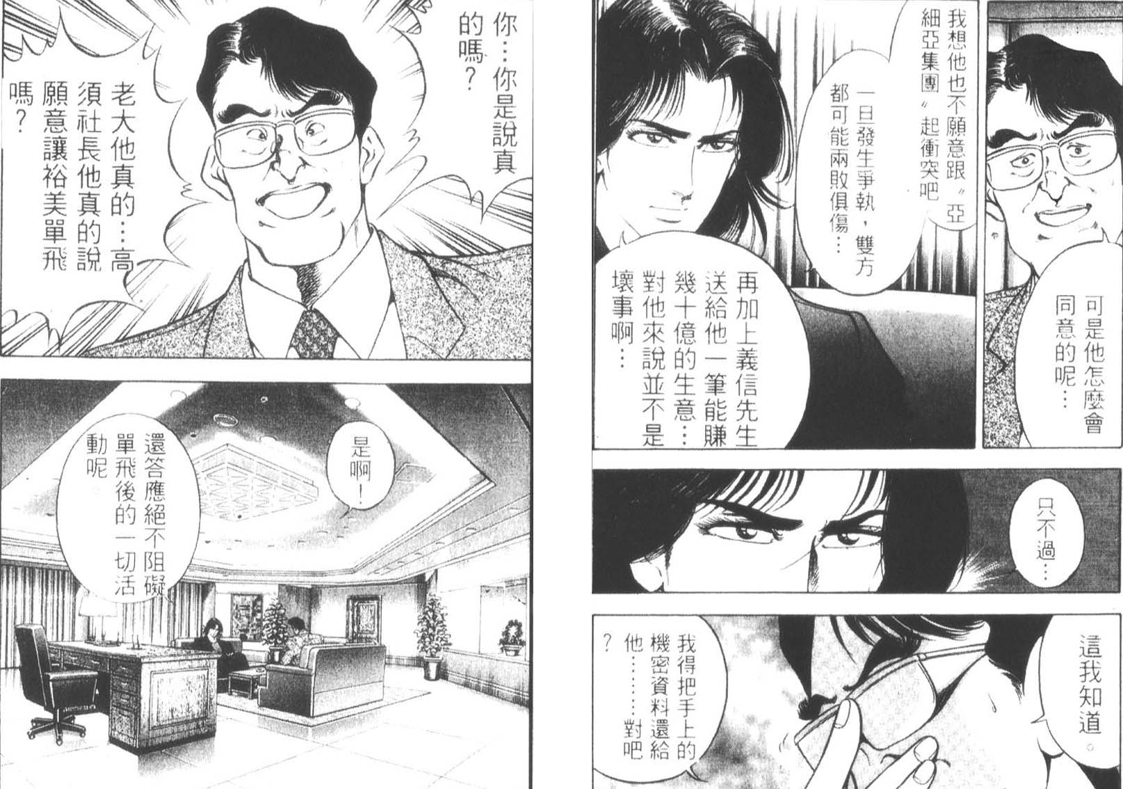 恶德公子 第12卷 第75页