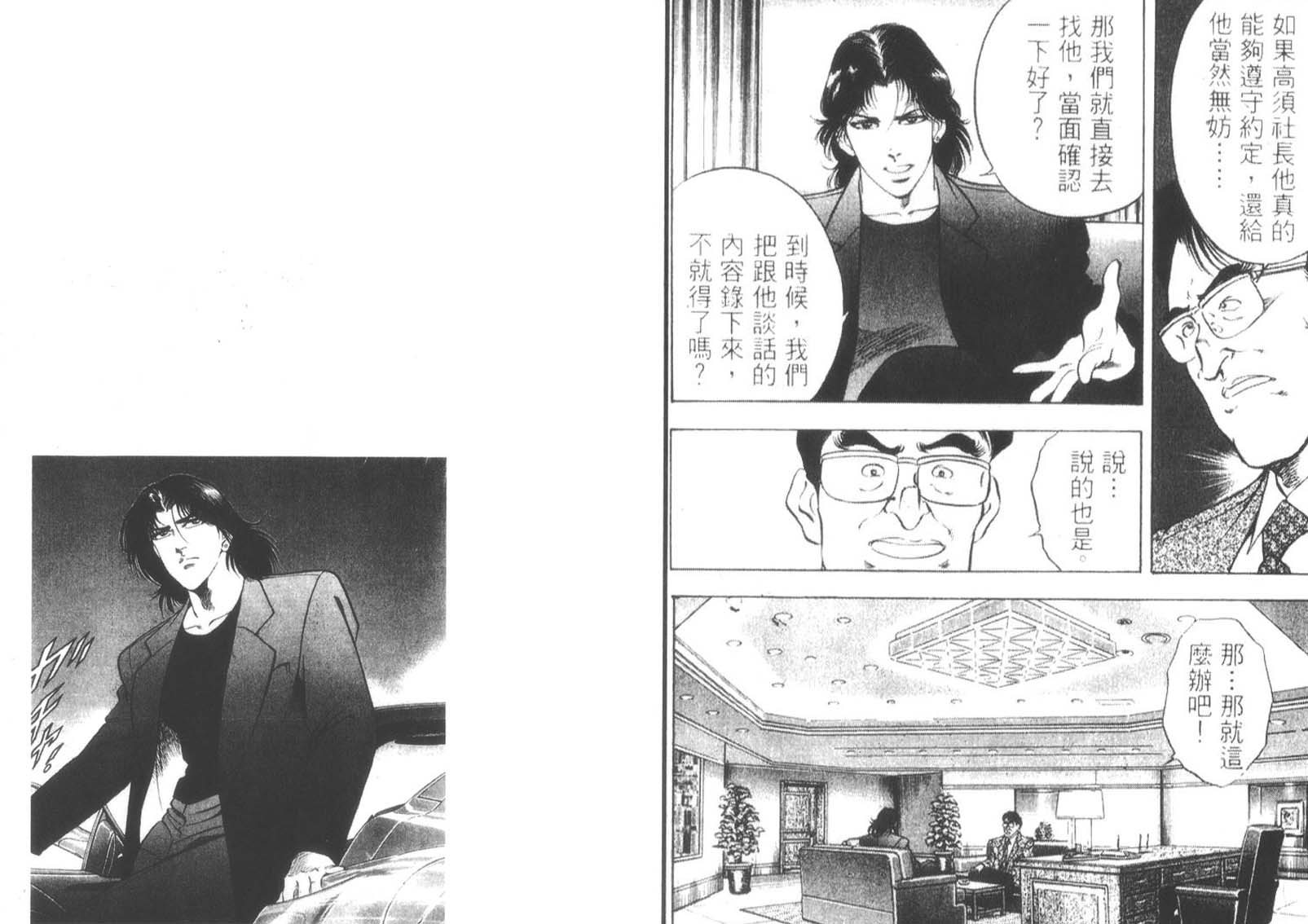 恶德公子 第12卷 第76页