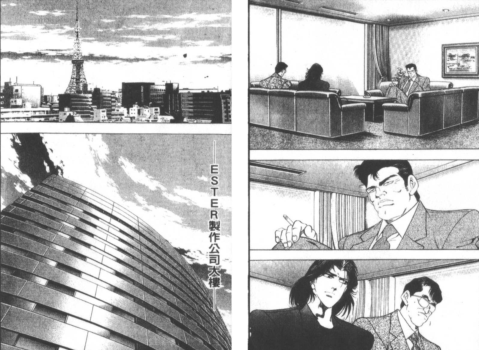 恶德公子 第12卷 第77页