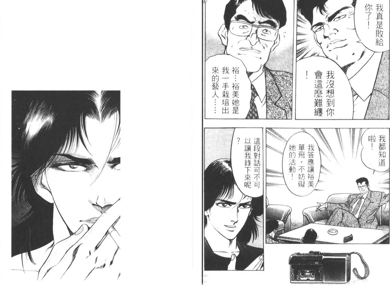 恶德公子 第12卷 第78页