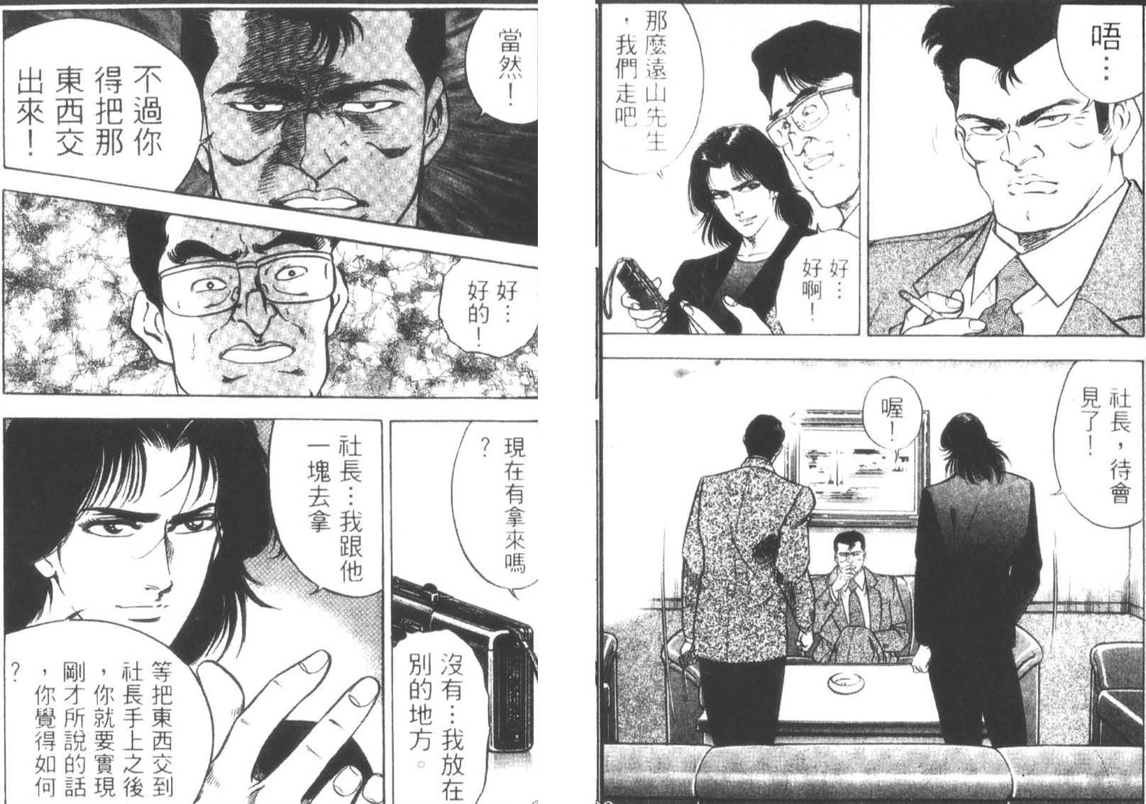 恶德公子 第12卷 第79页