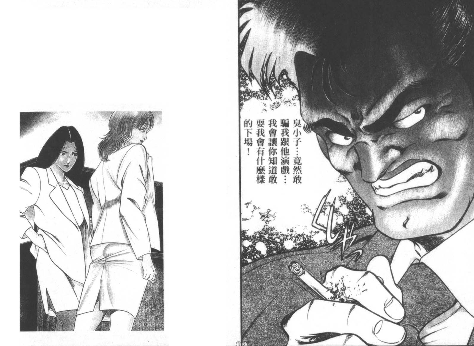 恶德公子 第12卷 第81页