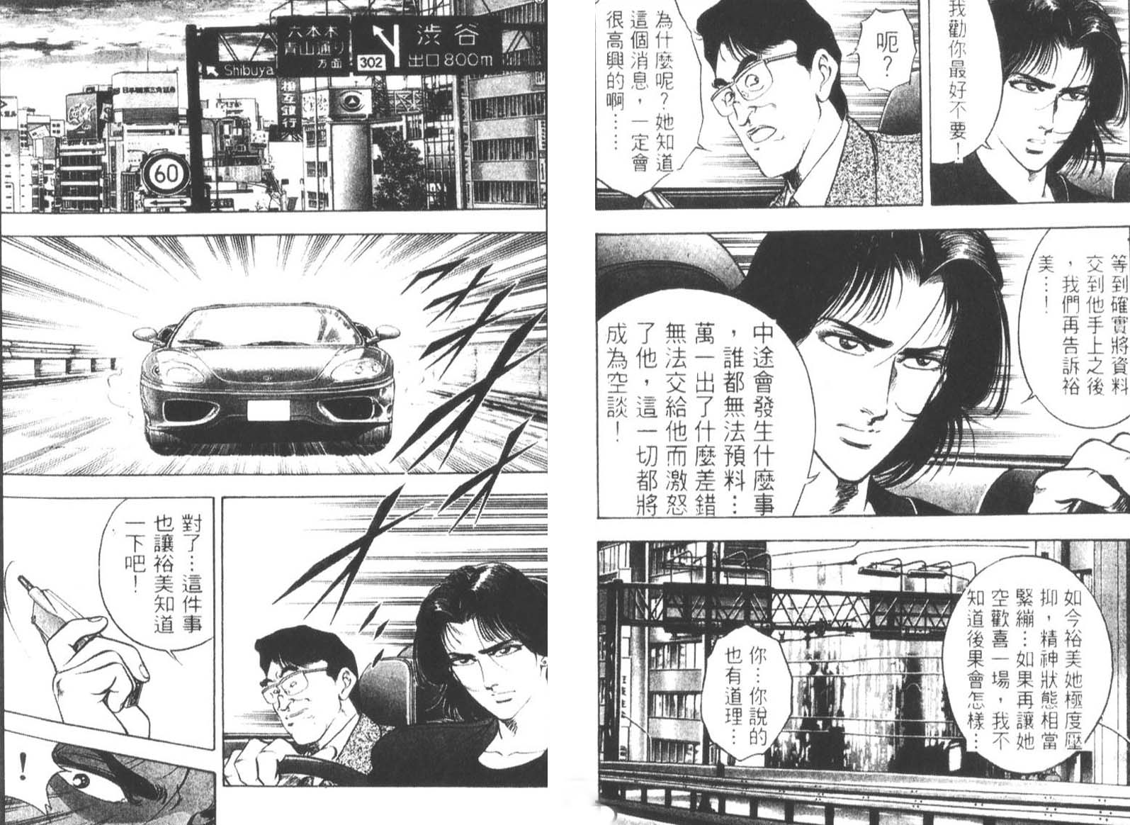 恶德公子 第12卷 第82页