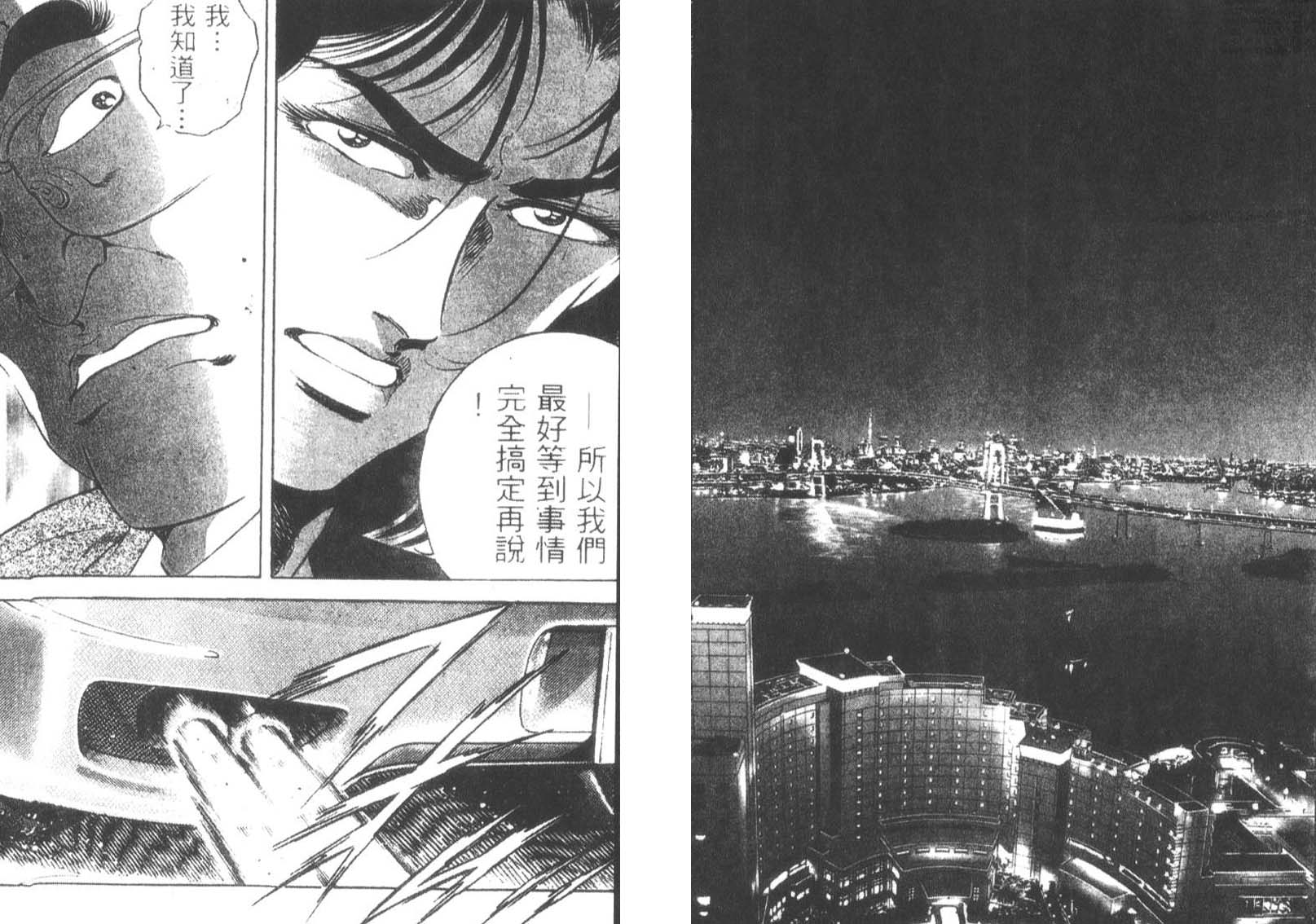 恶德公子 第12卷 第83页