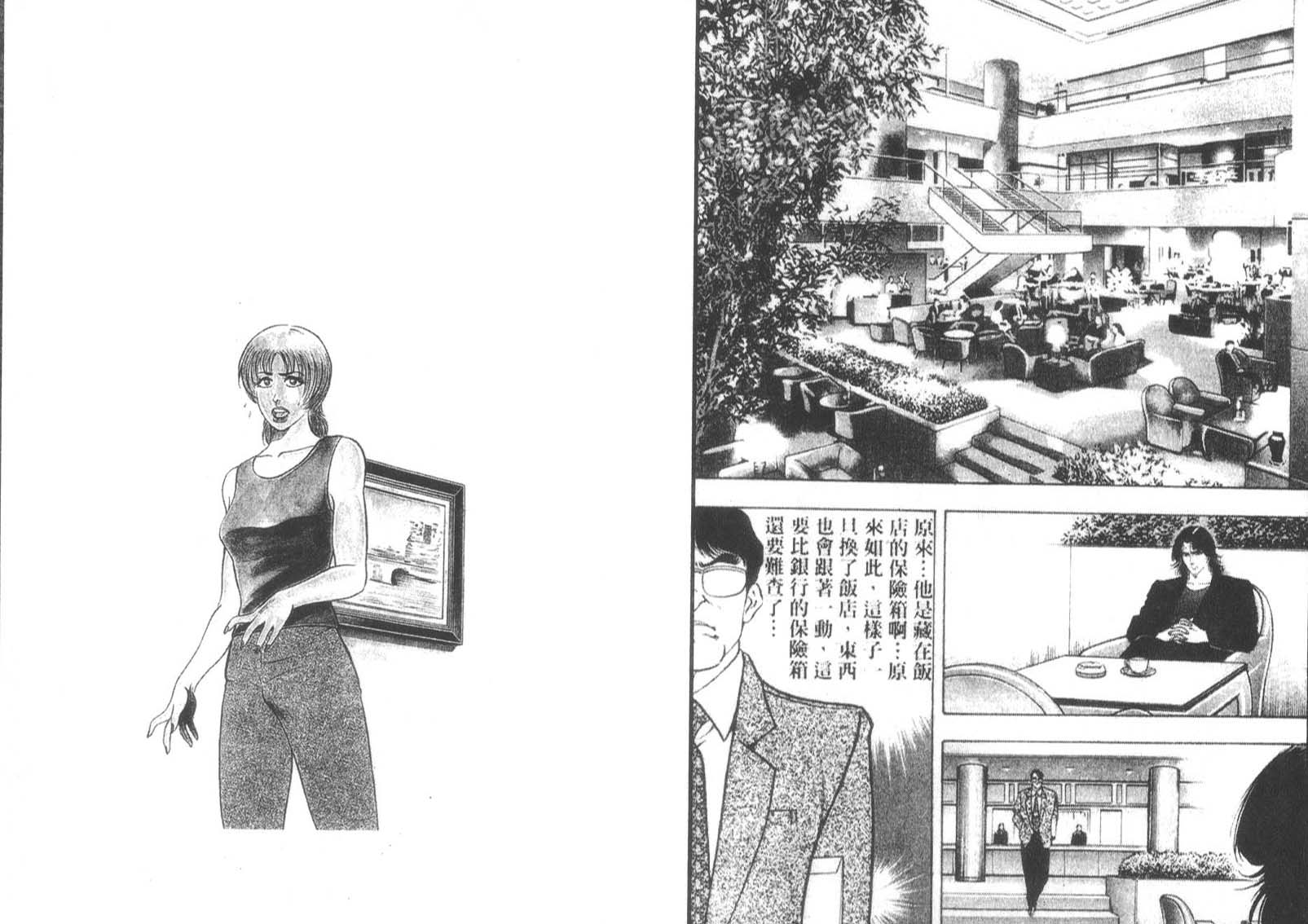 恶德公子 第12卷 第84页