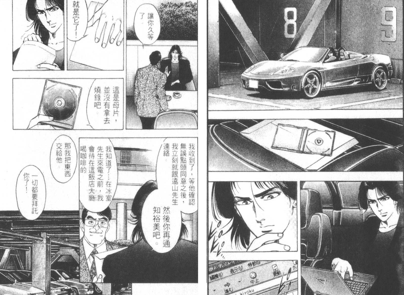 恶德公子 第12卷 第85页