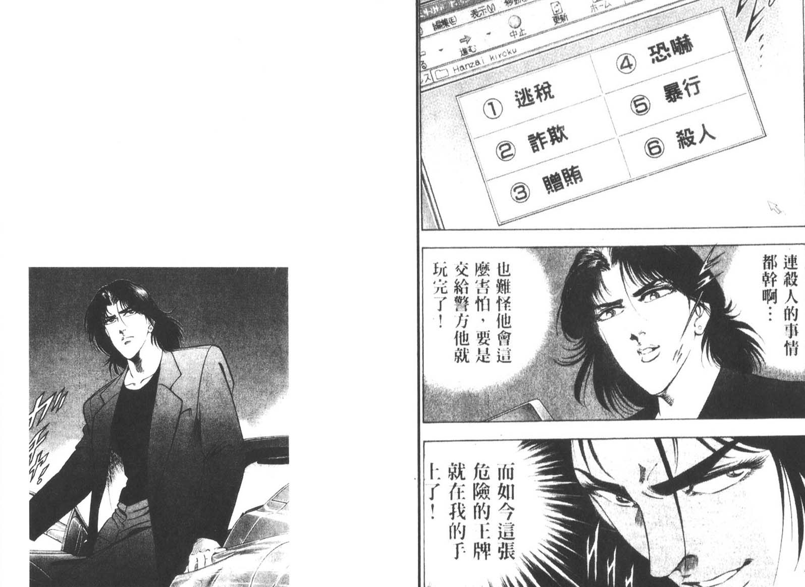 恶德公子 第12卷 第86页