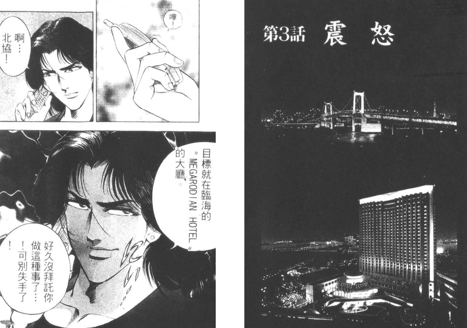 恶德公子 第12卷 第87页