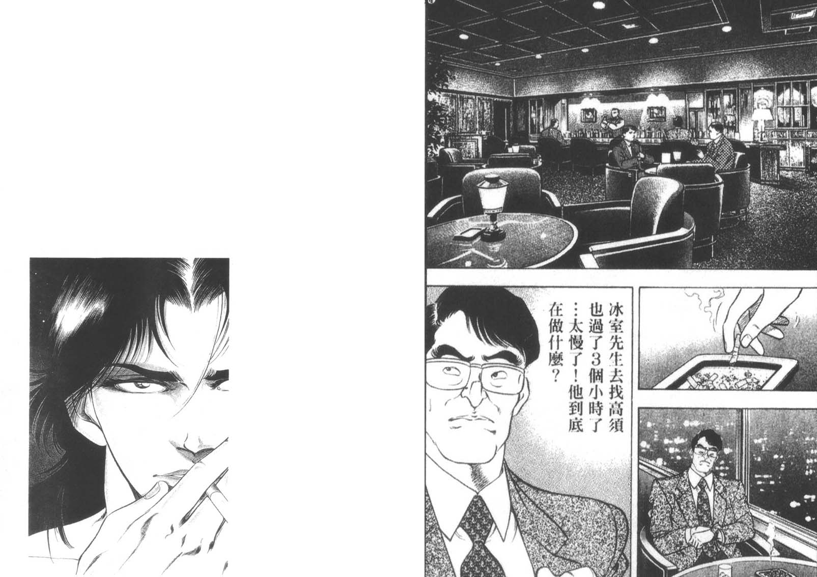 恶德公子 第12卷 第88页