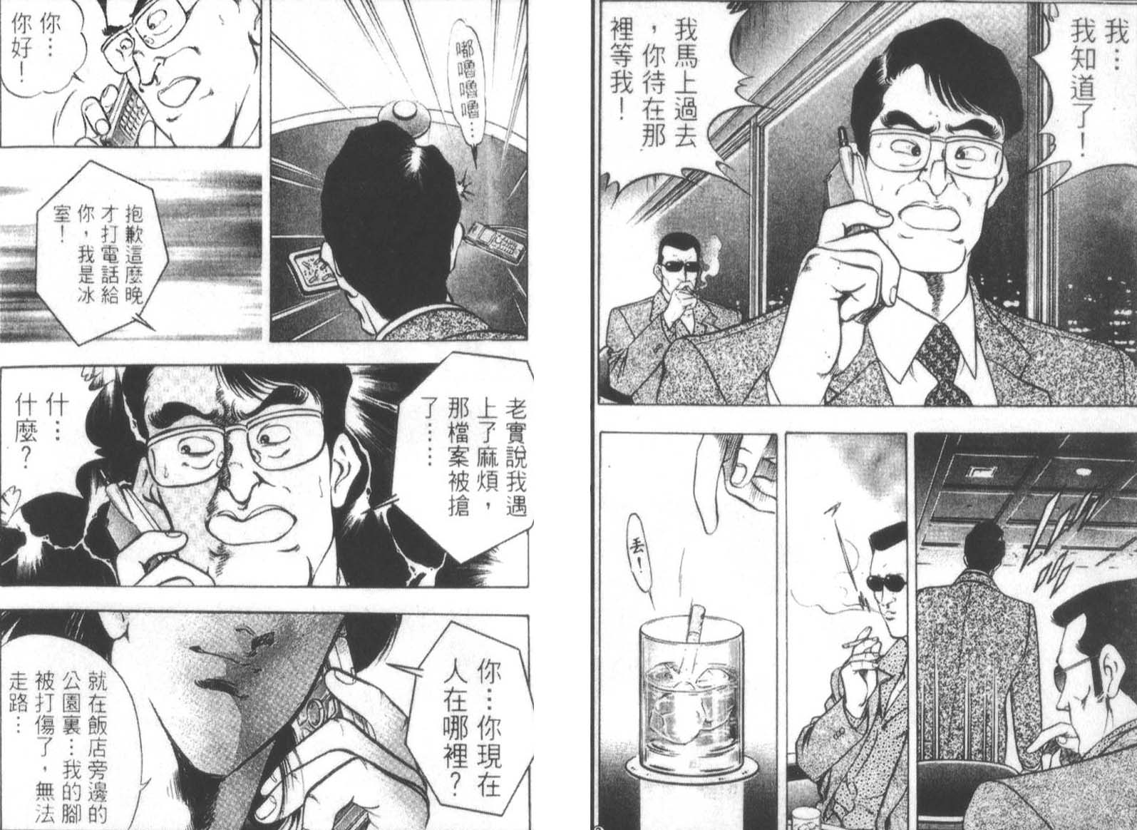 恶德公子 第12卷 第89页