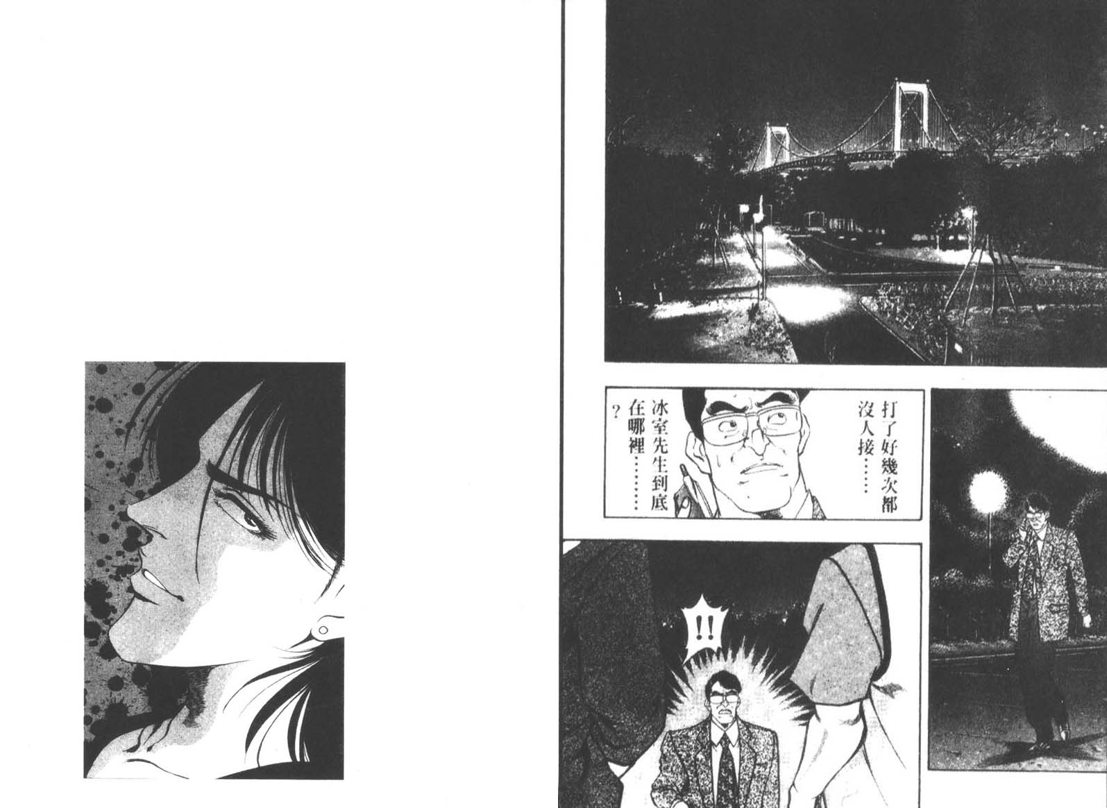 恶德公子 第12卷 第90页