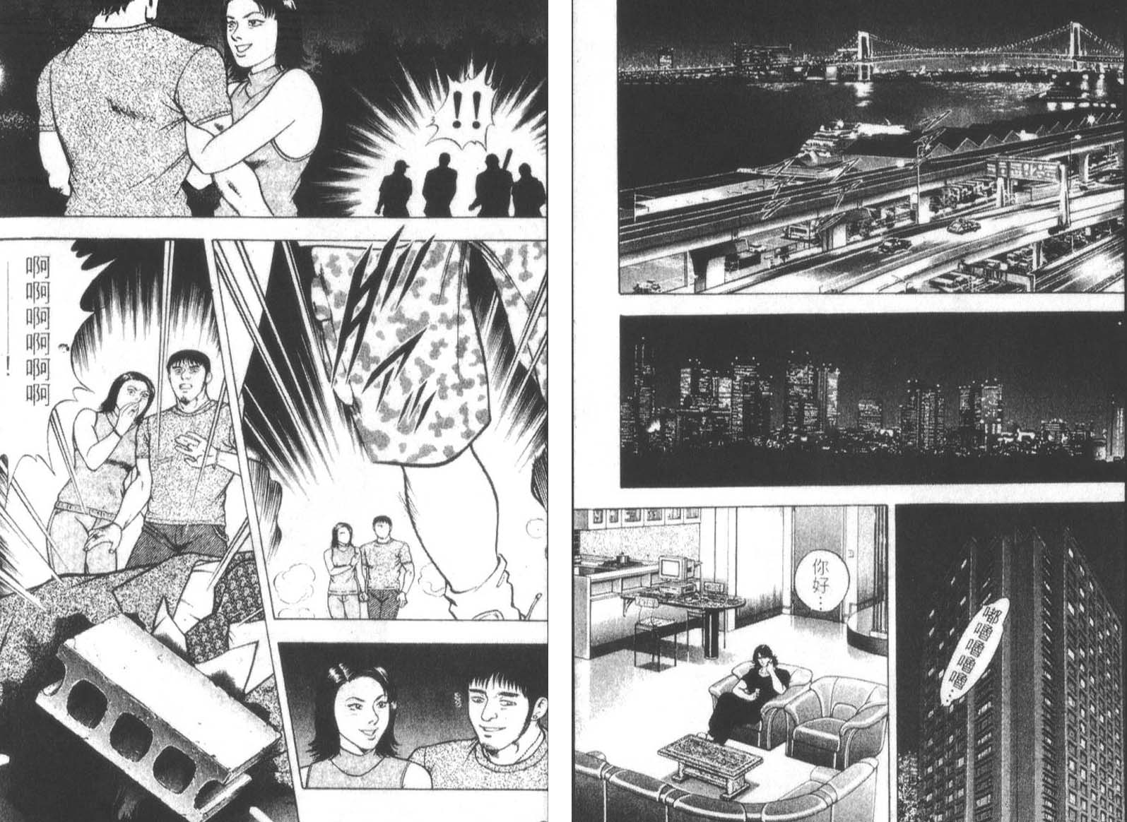 恶德公子 第12卷 第93页