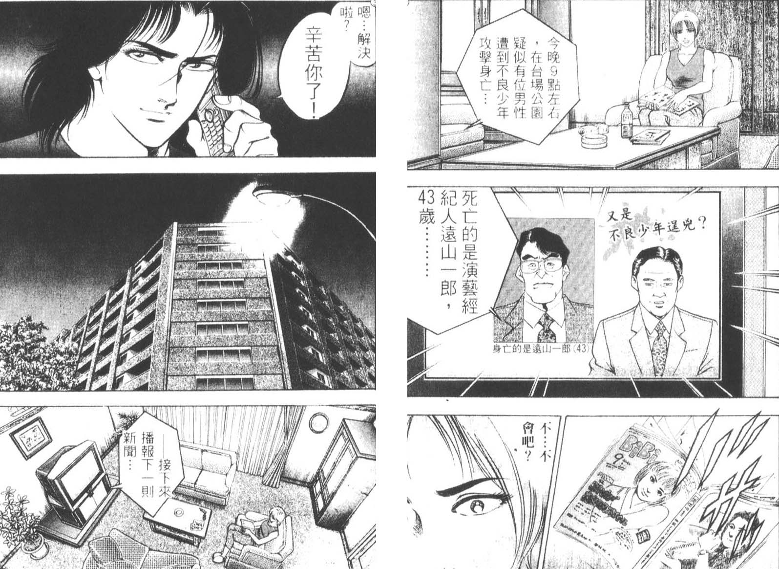 恶德公子 第12卷 第94页