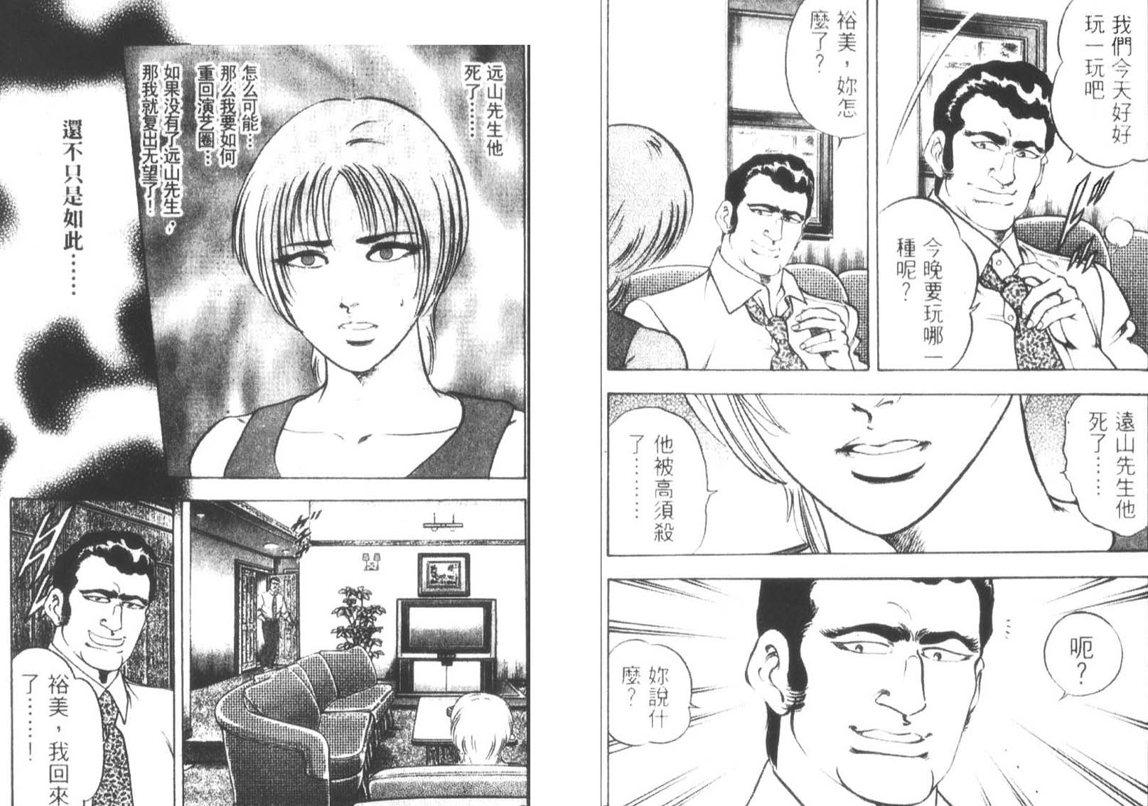 恶德公子 第12卷 第95页