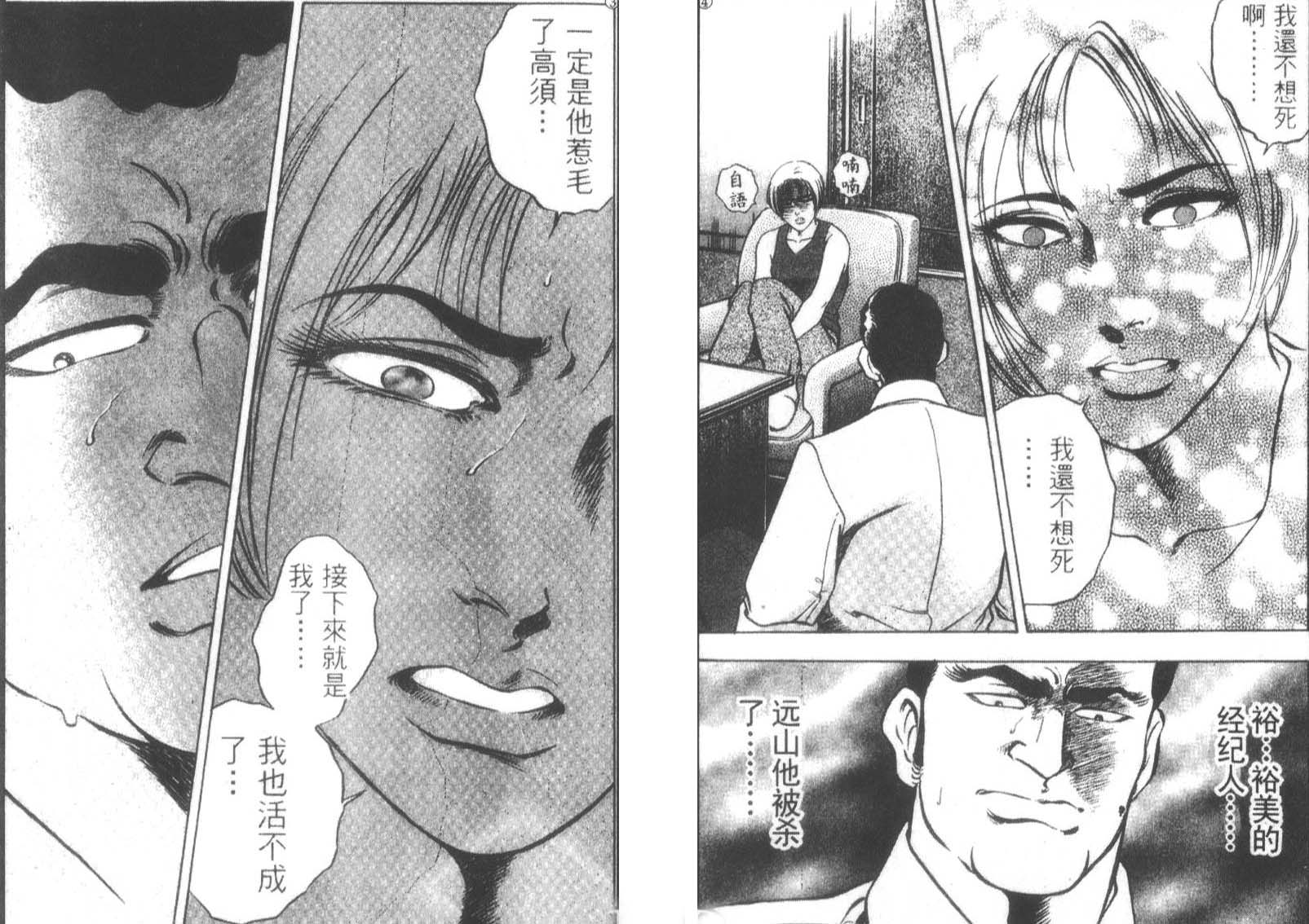 恶德公子 第12卷 第96页