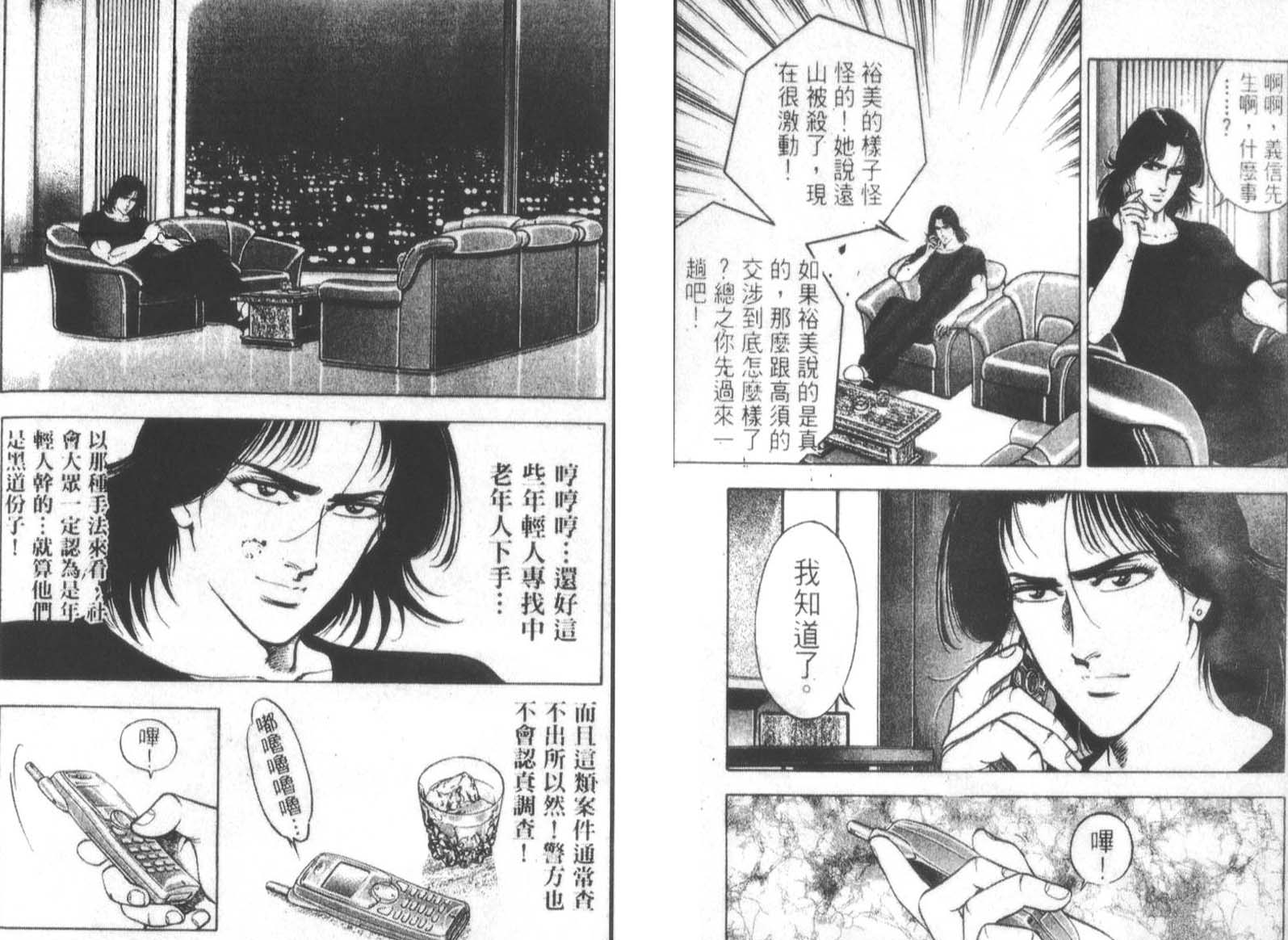 恶德公子 第12卷 第97页