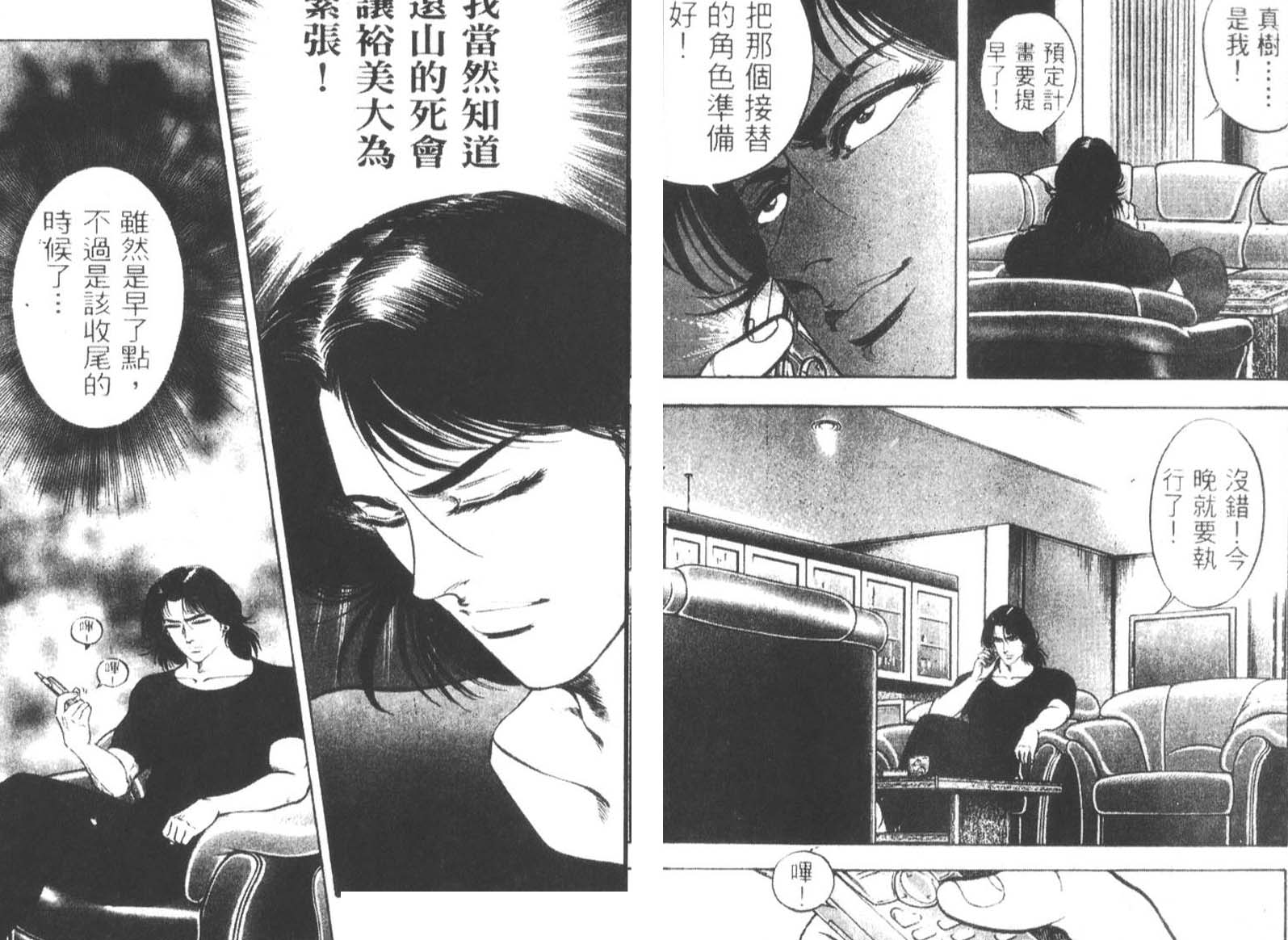 恶德公子 第12卷 第98页