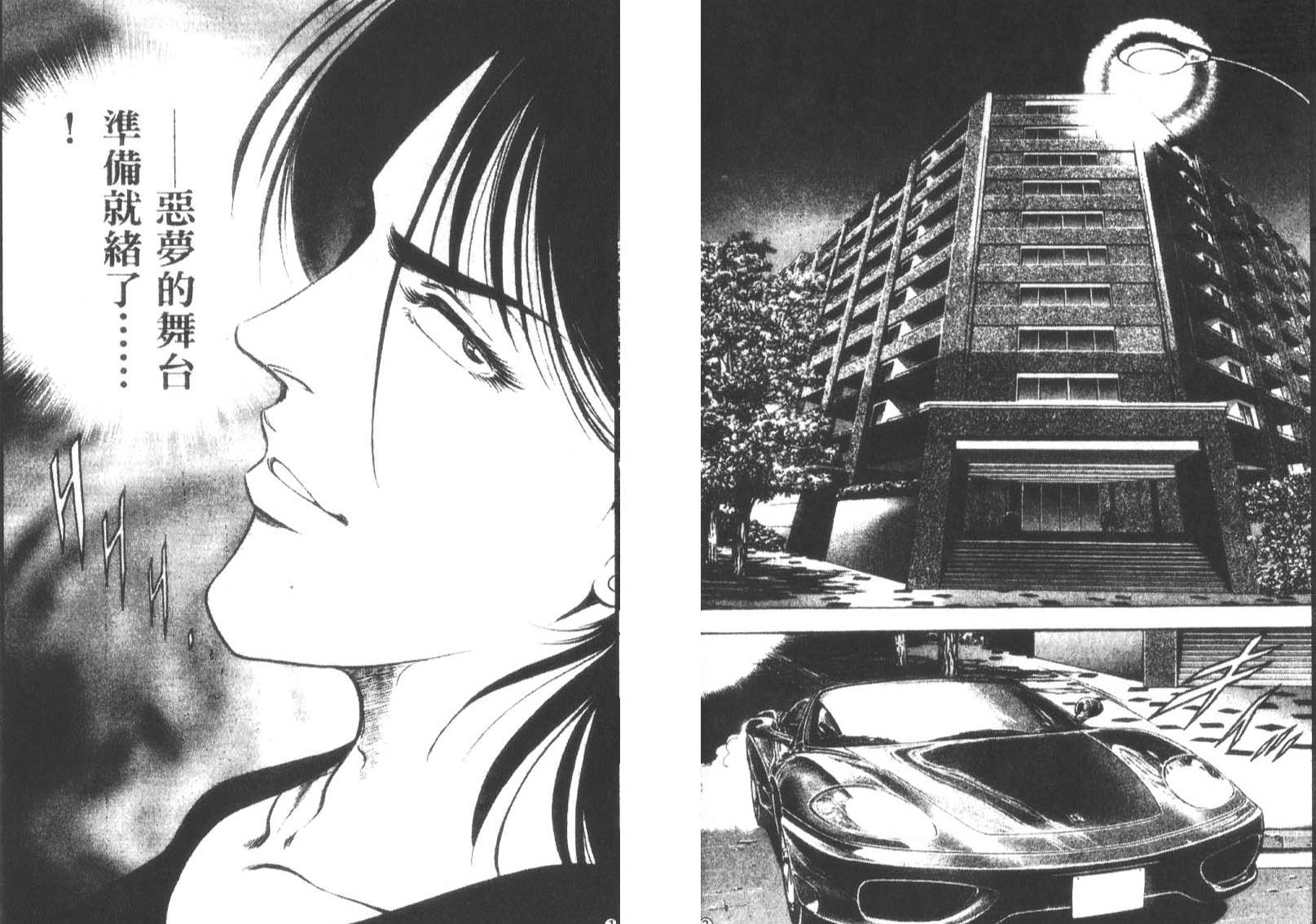 恶德公子 第12卷 第99页