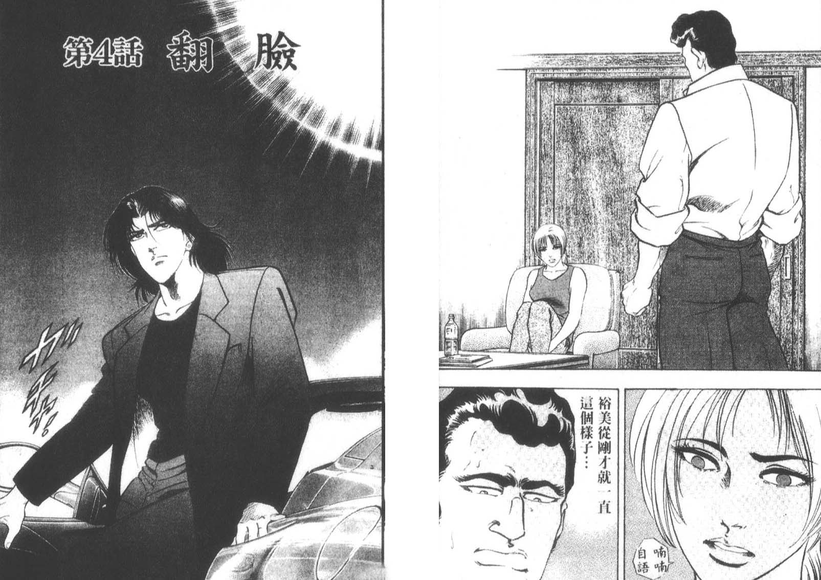 恶德公子 第12卷 第100页