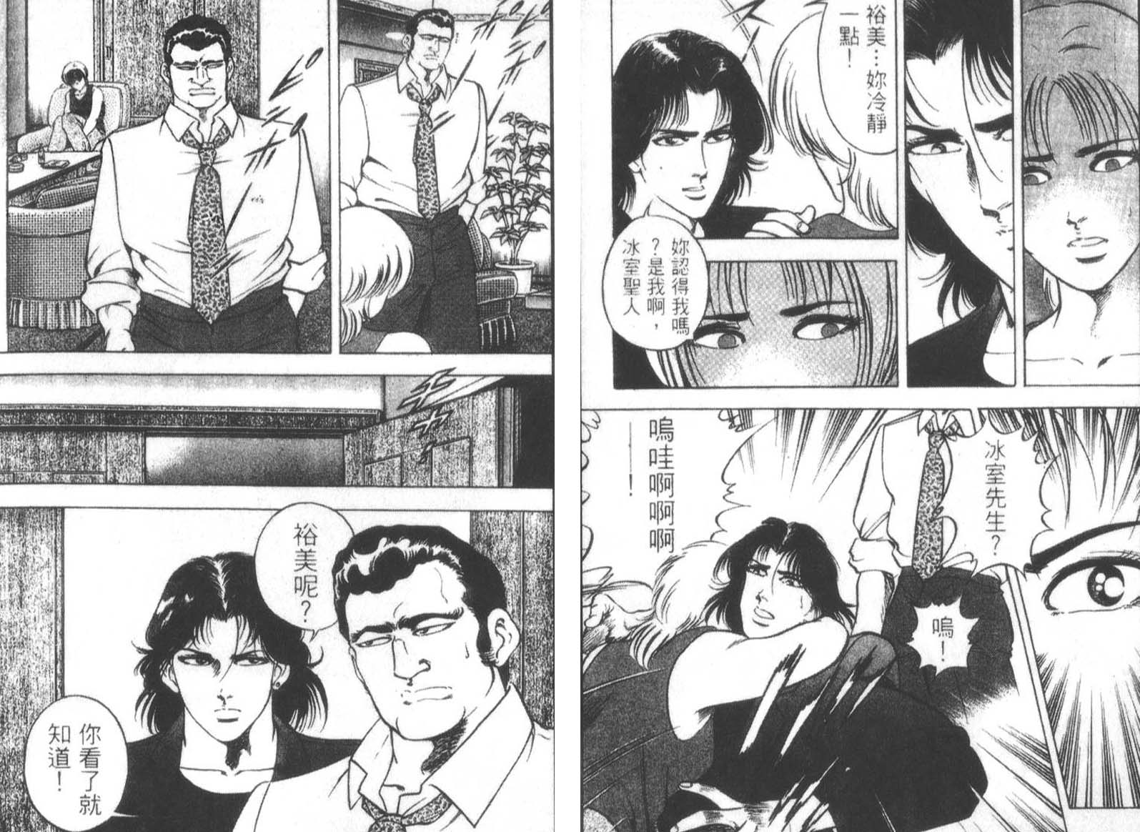 恶德公子 第12卷 第101页