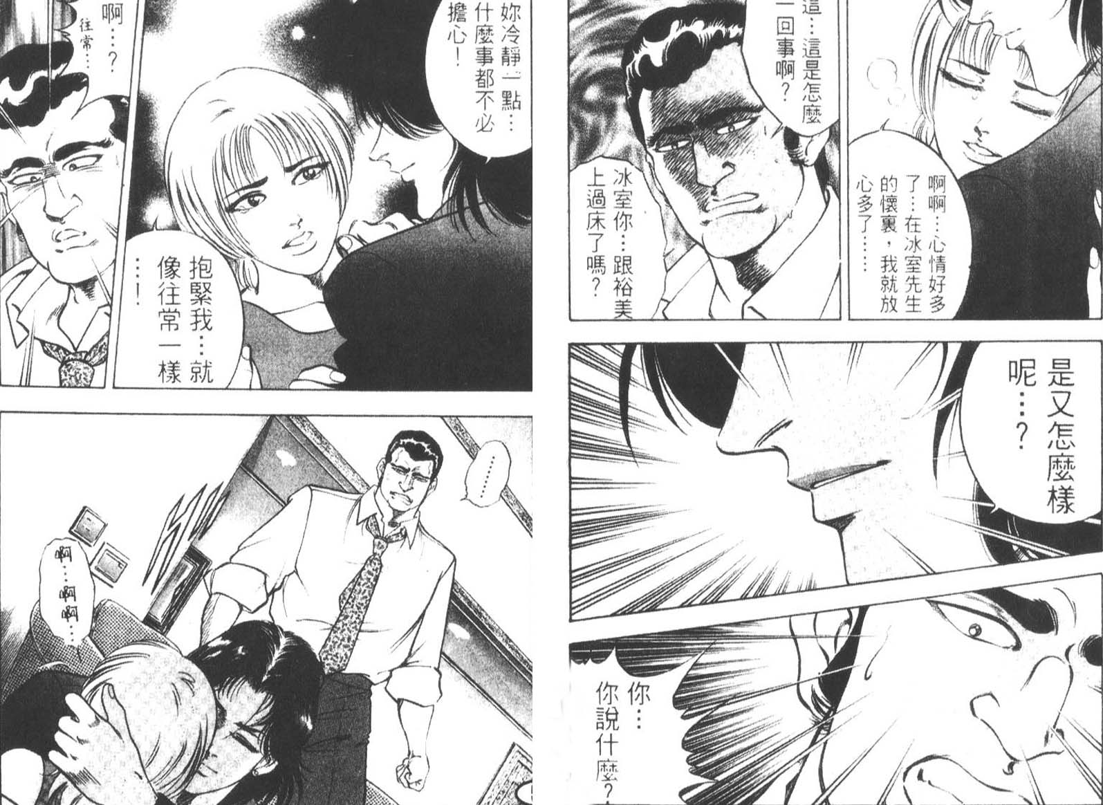 恶德公子 第12卷 第102页