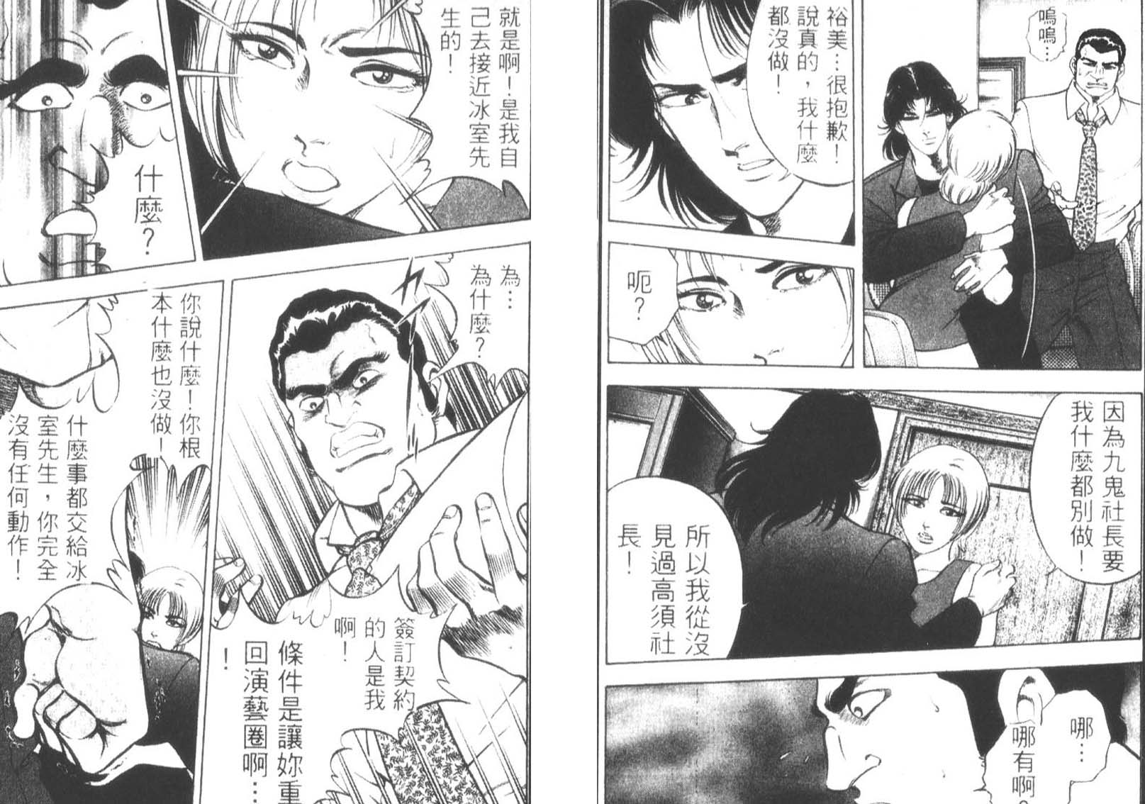 恶德公子 第12卷 第103页