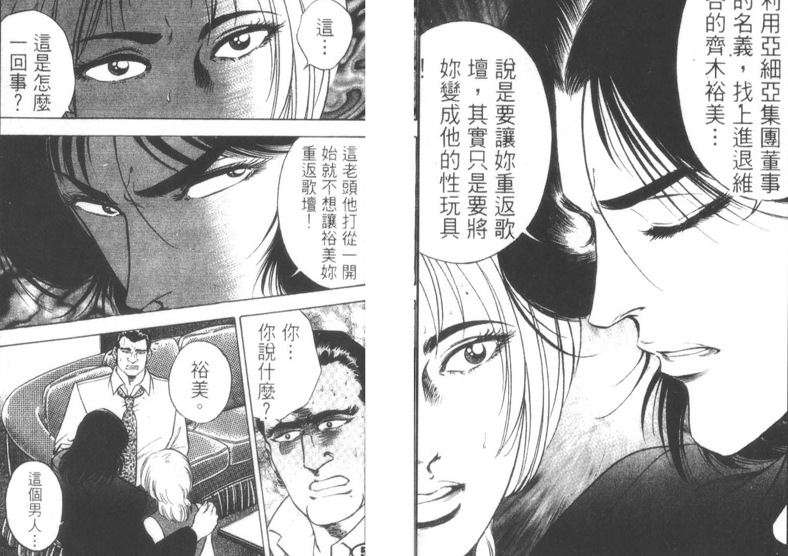 恶德公子 第12卷 第104页