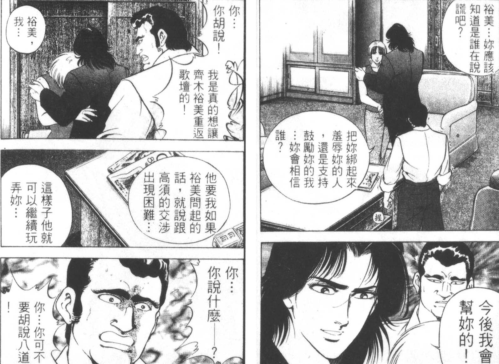 恶德公子 第12卷 第105页