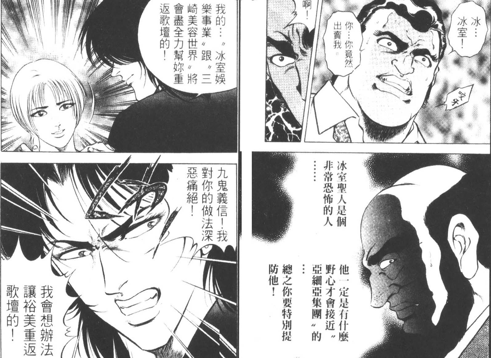 恶德公子 第12卷 第106页